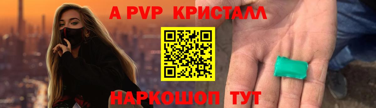 А ПВП кристаллы Волгоград