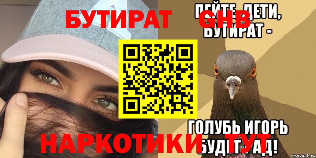 Волгоград  БУТИРАТ бутик  Бутират  Вход с VPN 