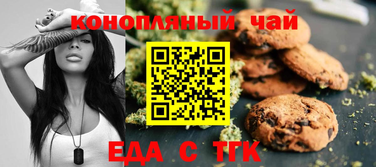 Волгоград  Печенье с ТГК конопля  Вход с VPN 