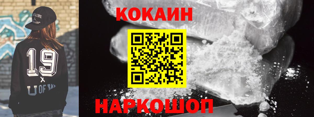 Кокаин 97% Волгоград
