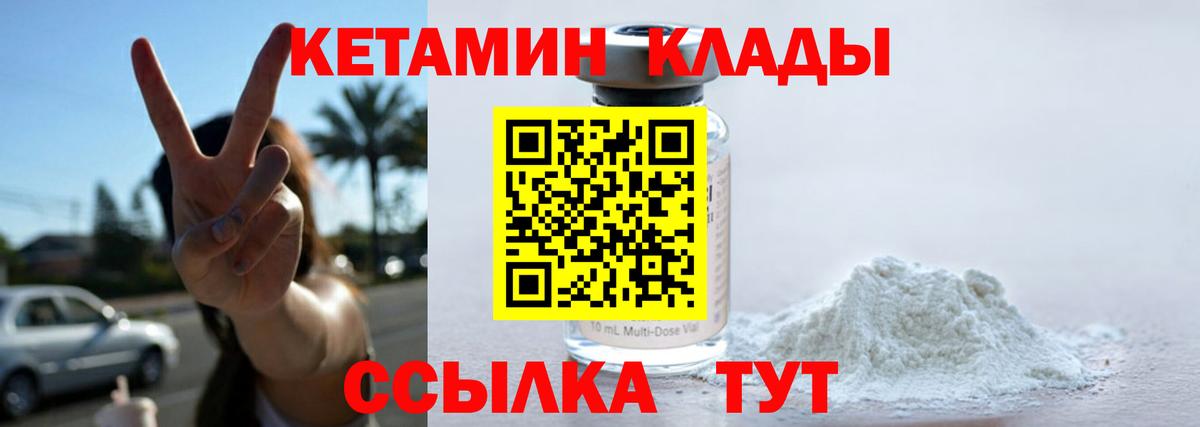 Кетамин ketamine  Вход с VPN  Волгоград 