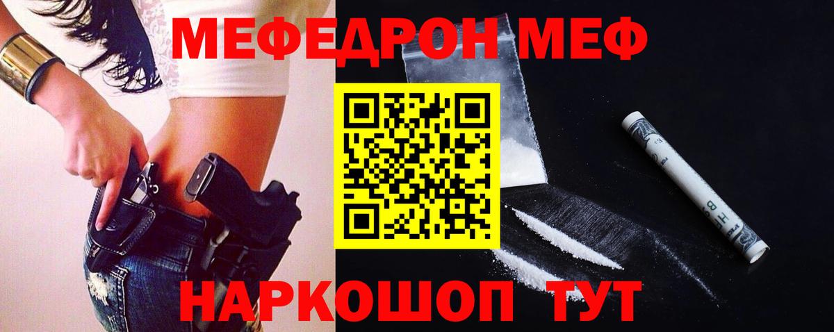 Меф мука Волгоград