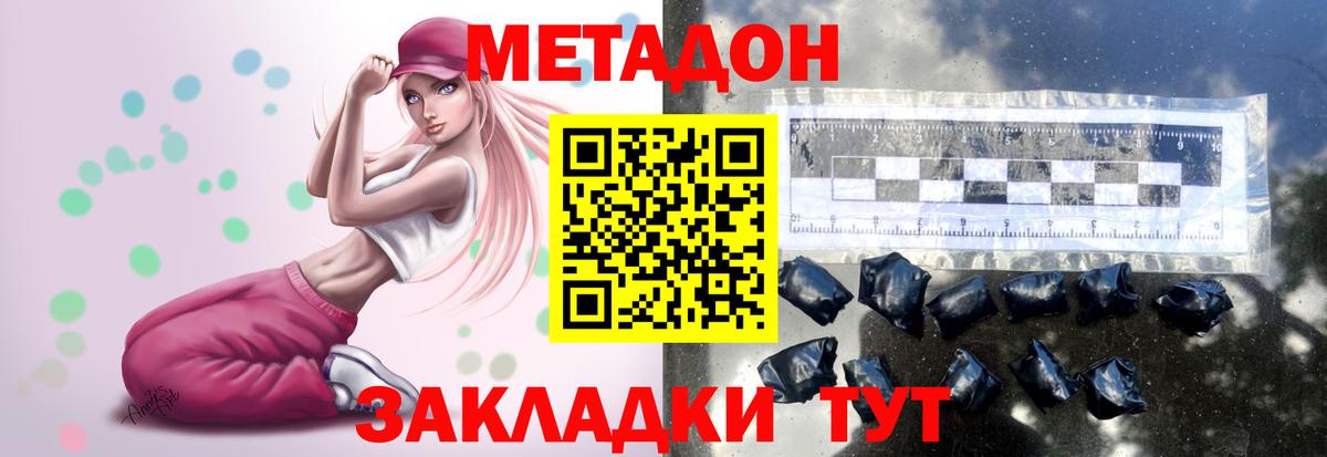 Волгоград  МЕТАДОН белоснежный  Вход с VPN 